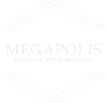 Мегаполис — качество превыше всего